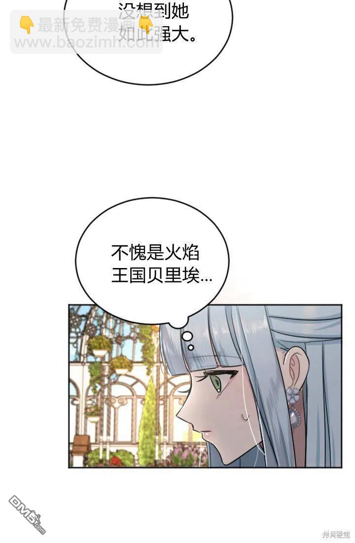 和皇帝一起墮落 - 第27話(1/2) - 7