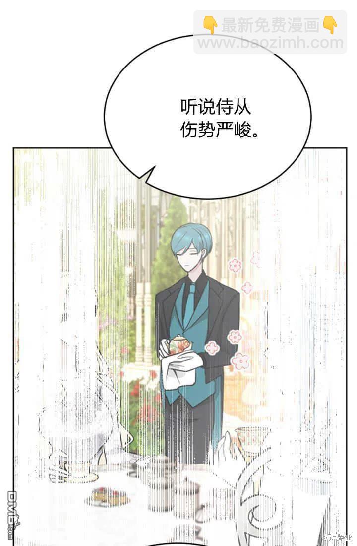 和皇帝一起墮落 - 第27話(1/2) - 8