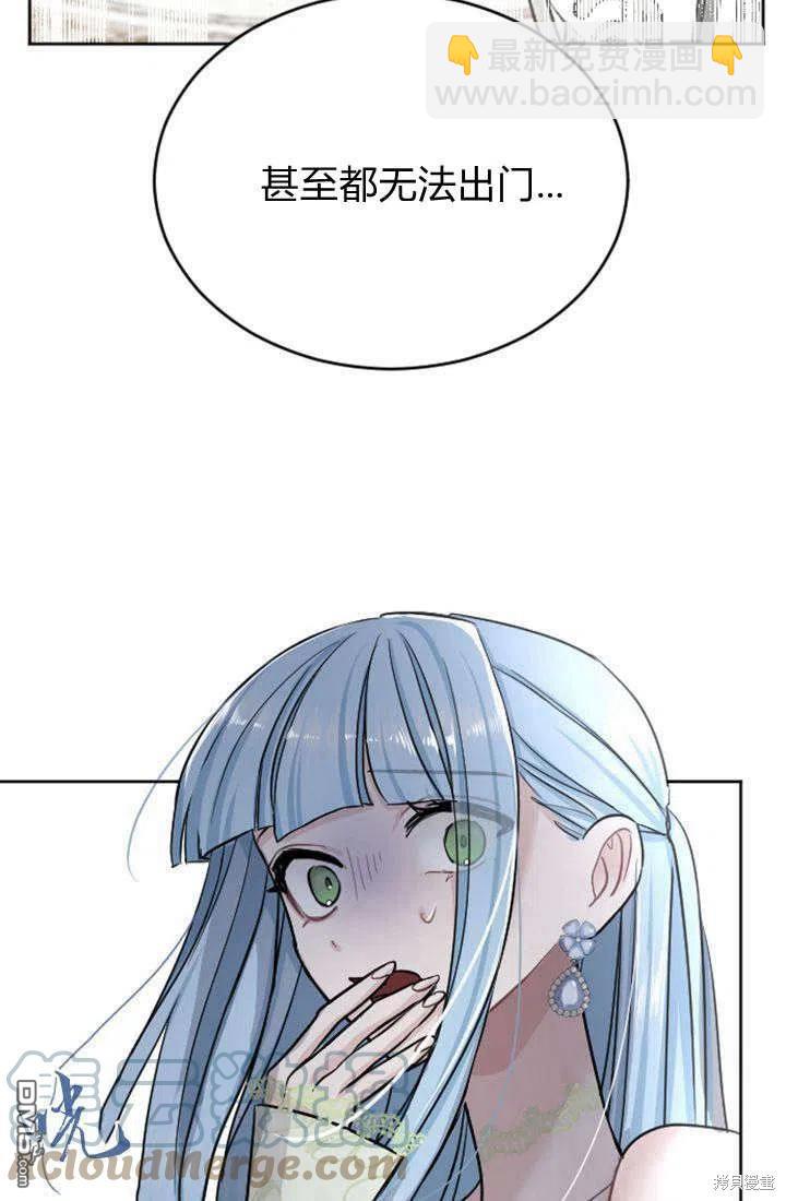 和皇帝一起墮落 - 第27話(1/2) - 1