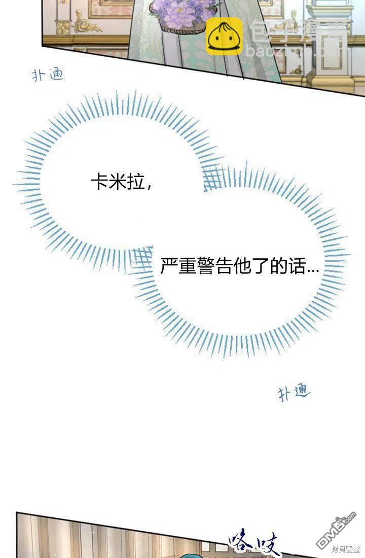 和皇帝一起墮落 - 第27話(1/2) - 3