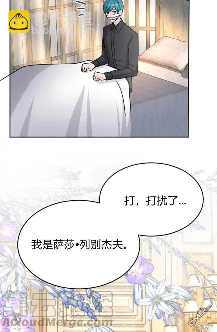 和皇帝一起墮落 - 第27話(1/2) - 4