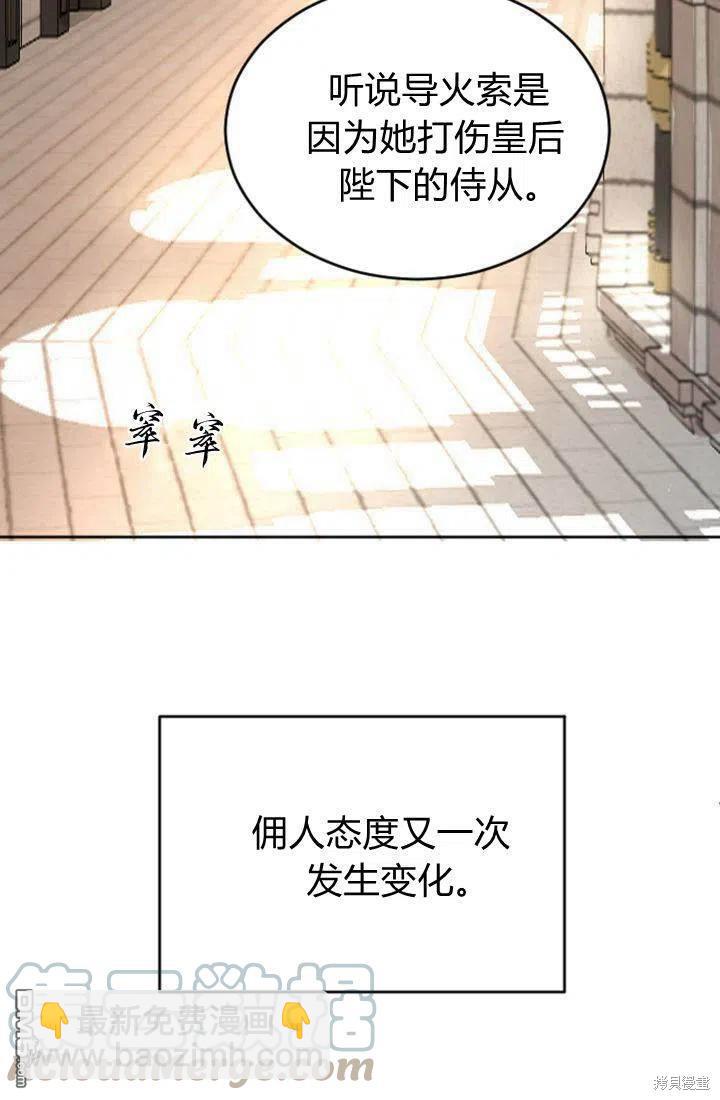 和皇帝一起墮落 - 第27話(1/2) - 4