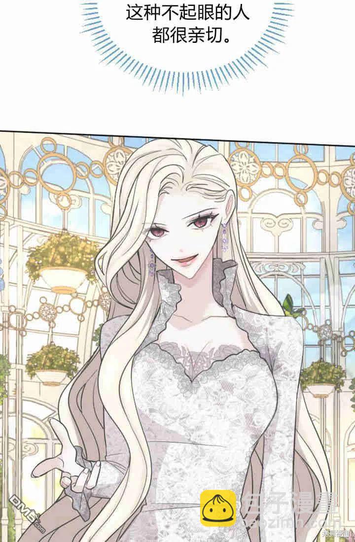 和皇帝一起墮落 - 第27話(2/2) - 5