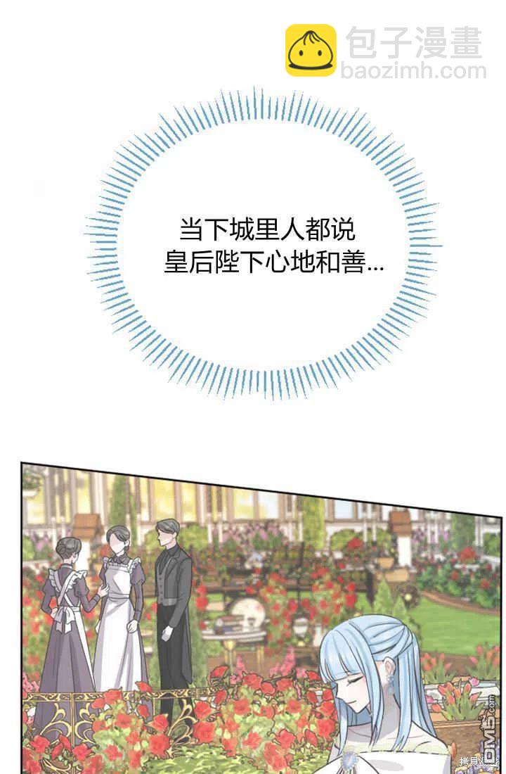 和皇帝一起墮落 - 第27話(2/2) - 2