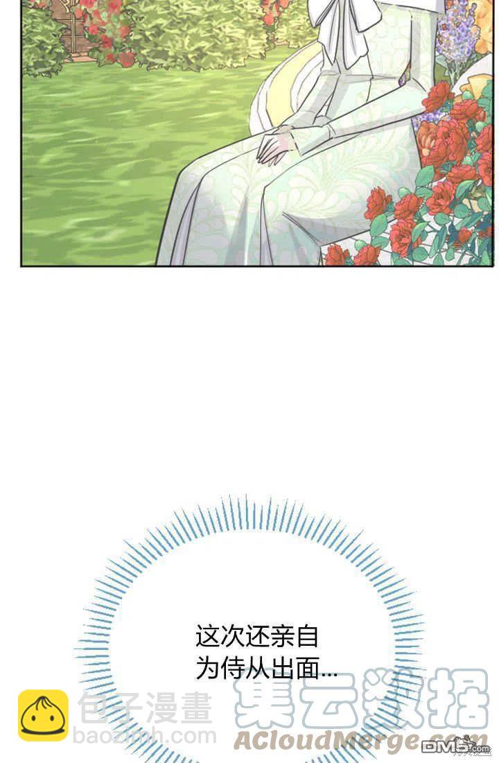 和皇帝一起墮落 - 第27話(2/2) - 3