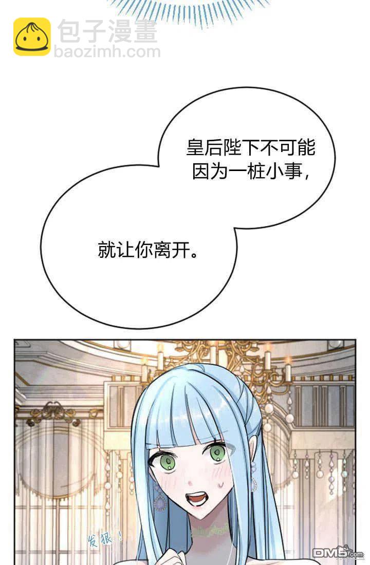 和皇帝一起墮落 - 第27話(2/2) - 4