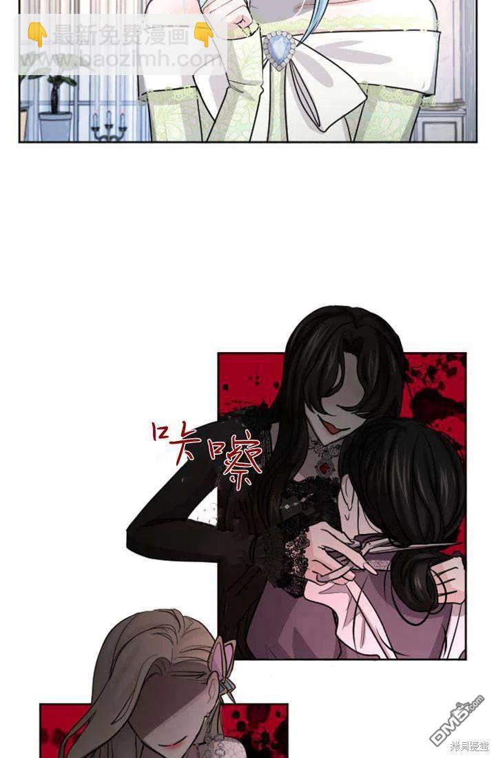 和皇帝一起墮落 - 第27話(2/2) - 5