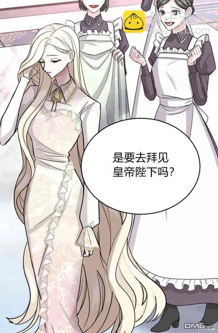 和皇帝一起墮落 - 第27話(1/2) - 6