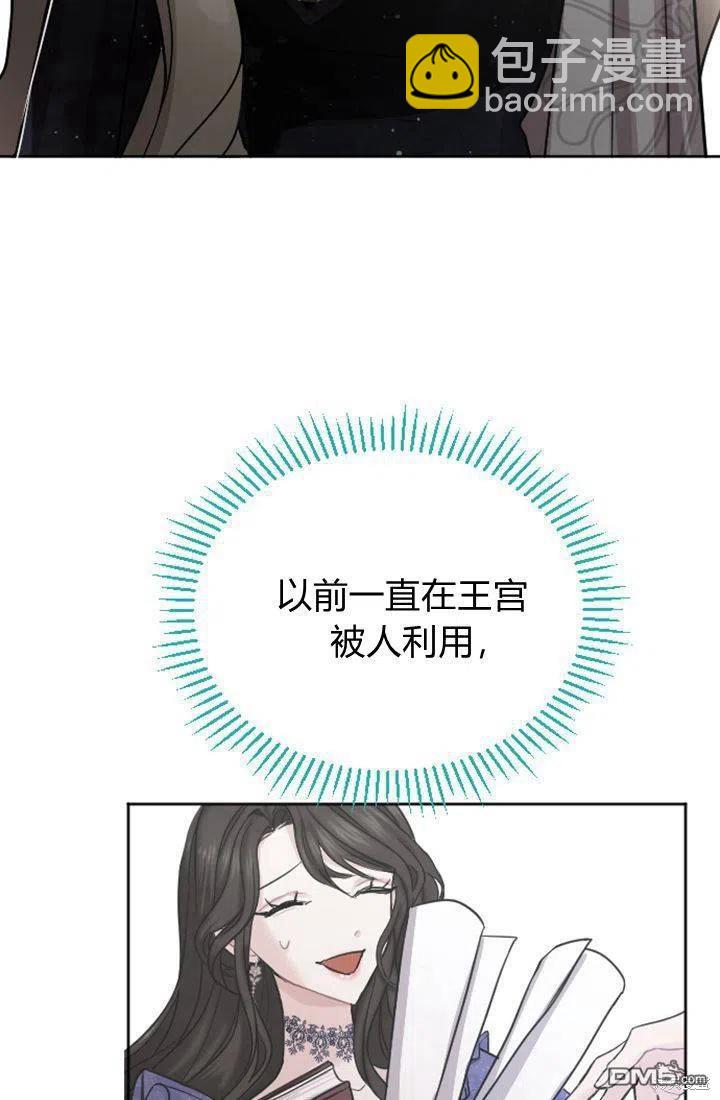 和皇帝一起墮落 - 第27話(2/2) - 5