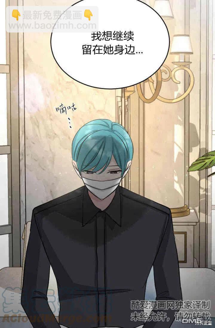 和皇帝一起墮落 - 第27話(2/2) - 3