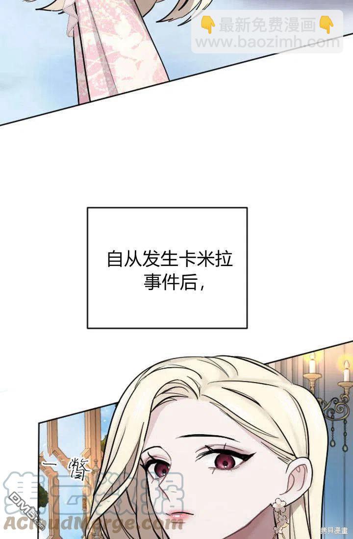 和皇帝一起墮落 - 第27話(1/2) - 7