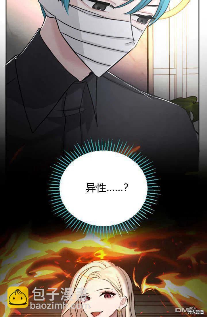 和皇帝一起墮落 - 第27話(2/2) - 1