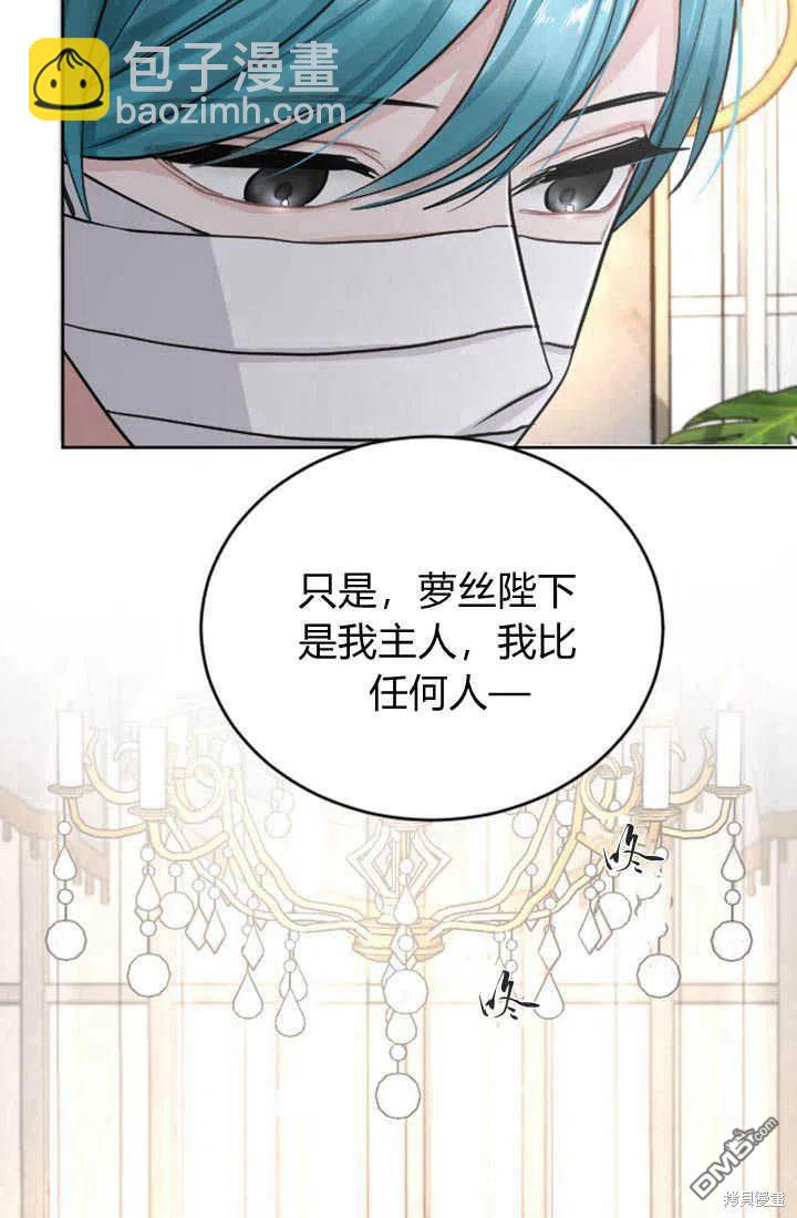 和皇帝一起墮落 - 第27話(2/2) - 5