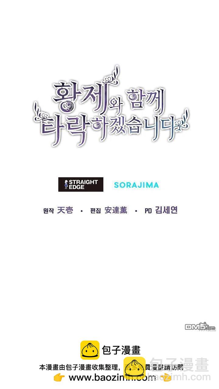 和皇帝一起墮落 - 第27話(2/2) - 3