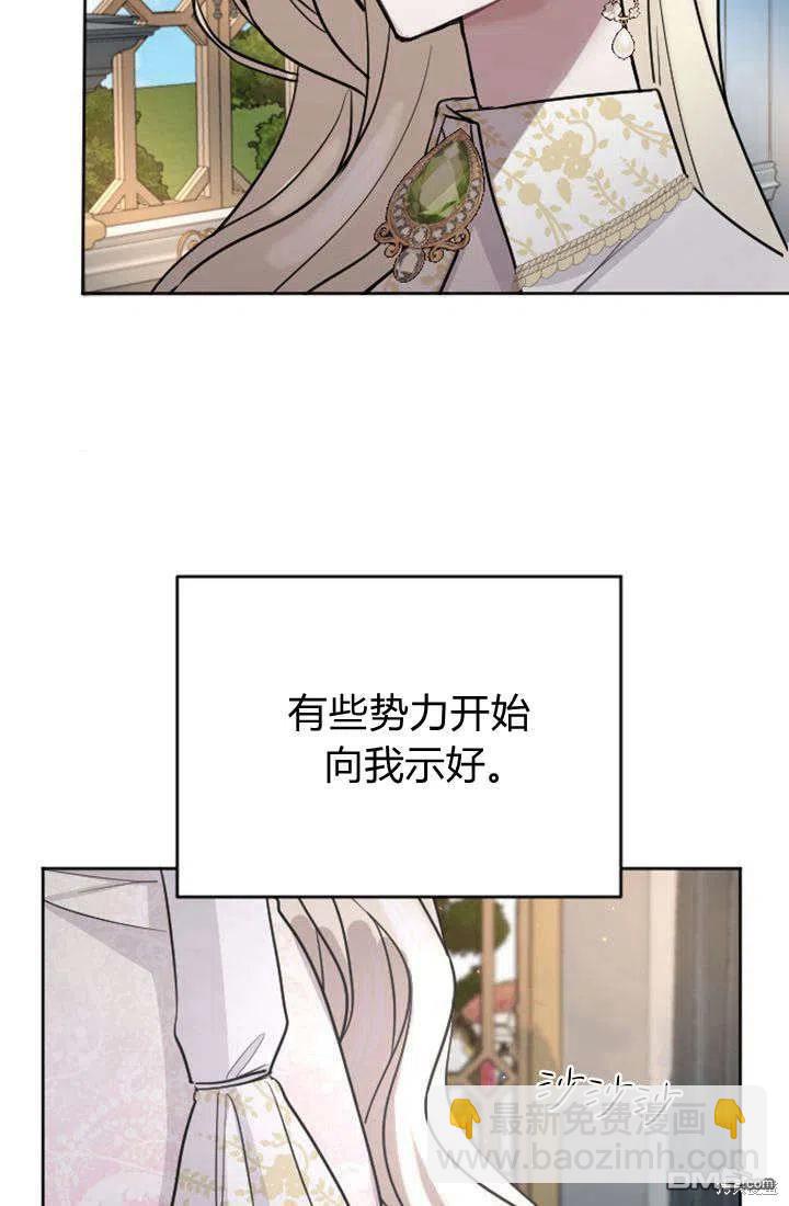 和皇帝一起墮落 - 第27話(1/2) - 8