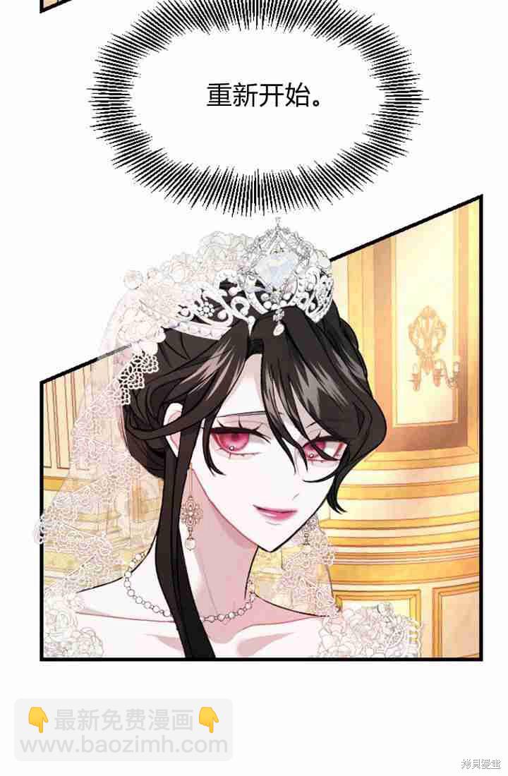 和皇帝一起墮落 - 第3話(3/3) - 1