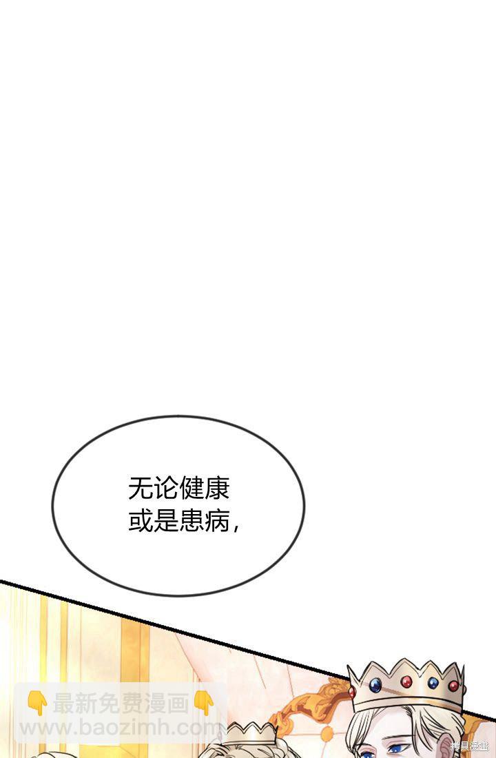 和皇帝一起墮落 - 第3話(3/3) - 2