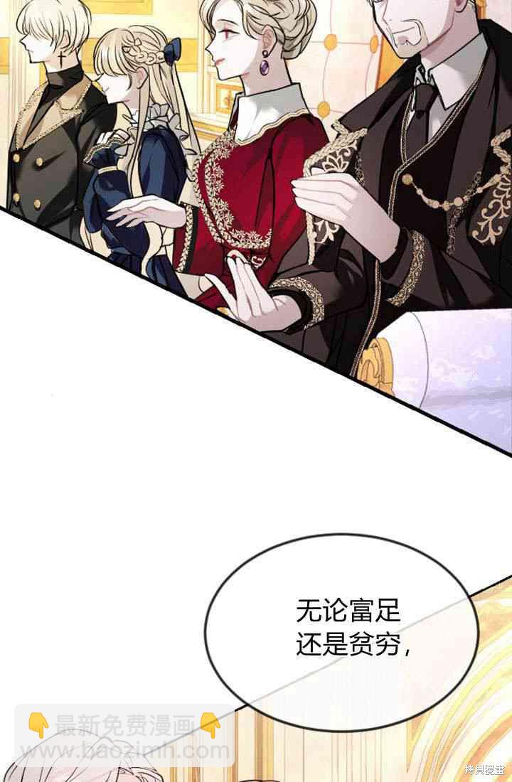 和皇帝一起墮落 - 第3話(3/3) - 3