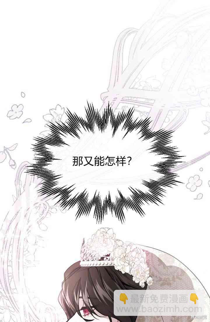 和皇帝一起墮落 - 第3話(3/3) - 5