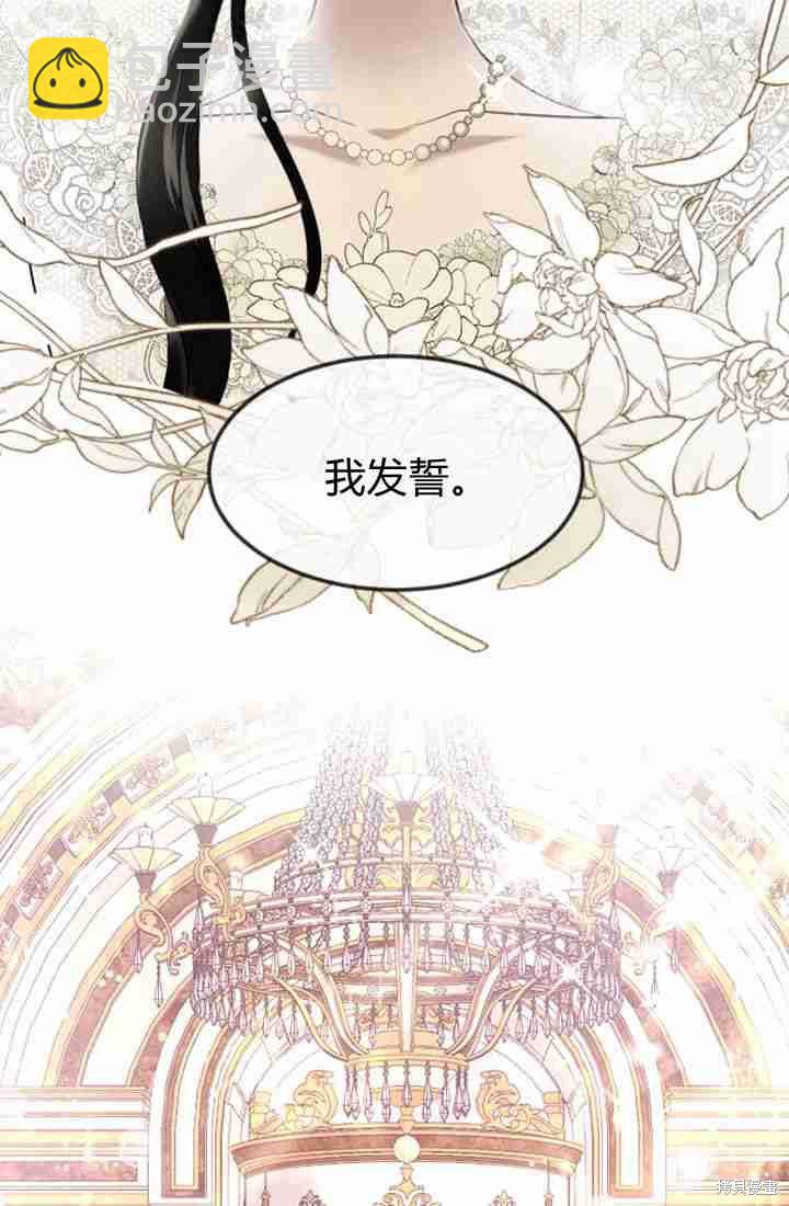 和皇帝一起墮落 - 第3話(3/3) - 5