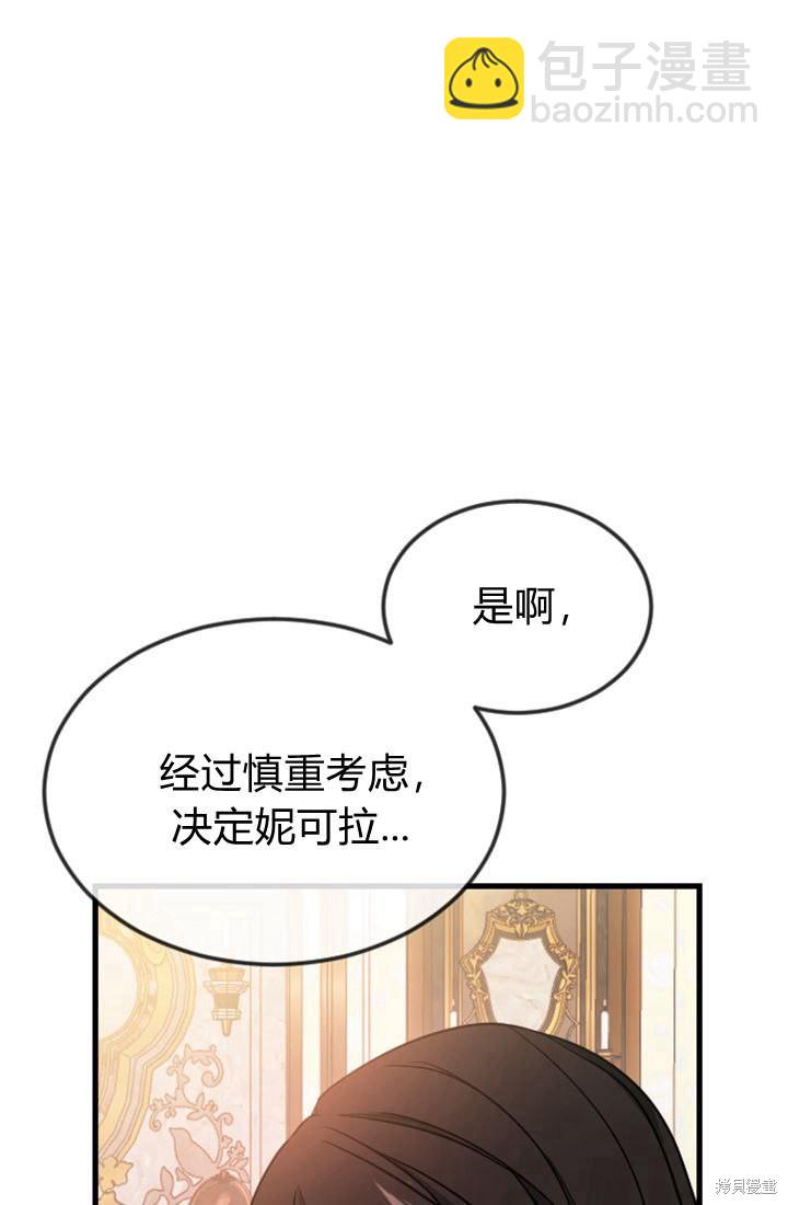 和皇帝一起墮落 - 第3話(1/3) - 4