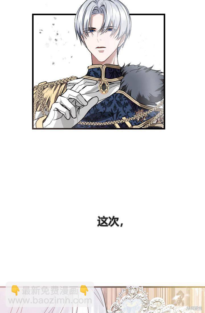 和皇帝一起墮落 - 第3話(3/3) - 3