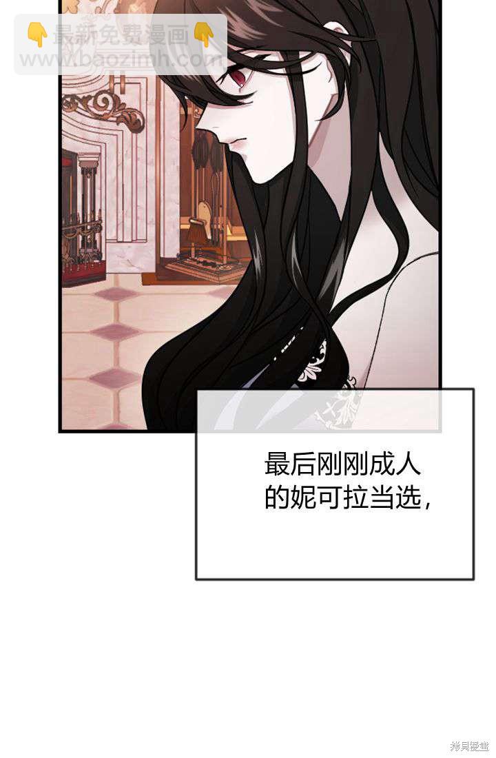 和皇帝一起墮落 - 第3話(1/3) - 5