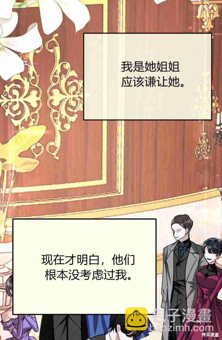 和皇帝一起墮落 - 第3話(1/3) - 1