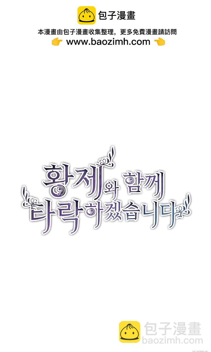 和皇帝一起墮落 - 第3話(1/3) - 2