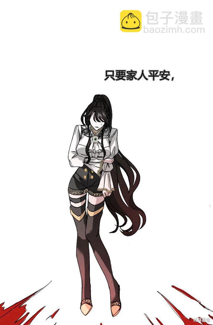 和皇帝一起墮落 - 第3話(1/3) - 6