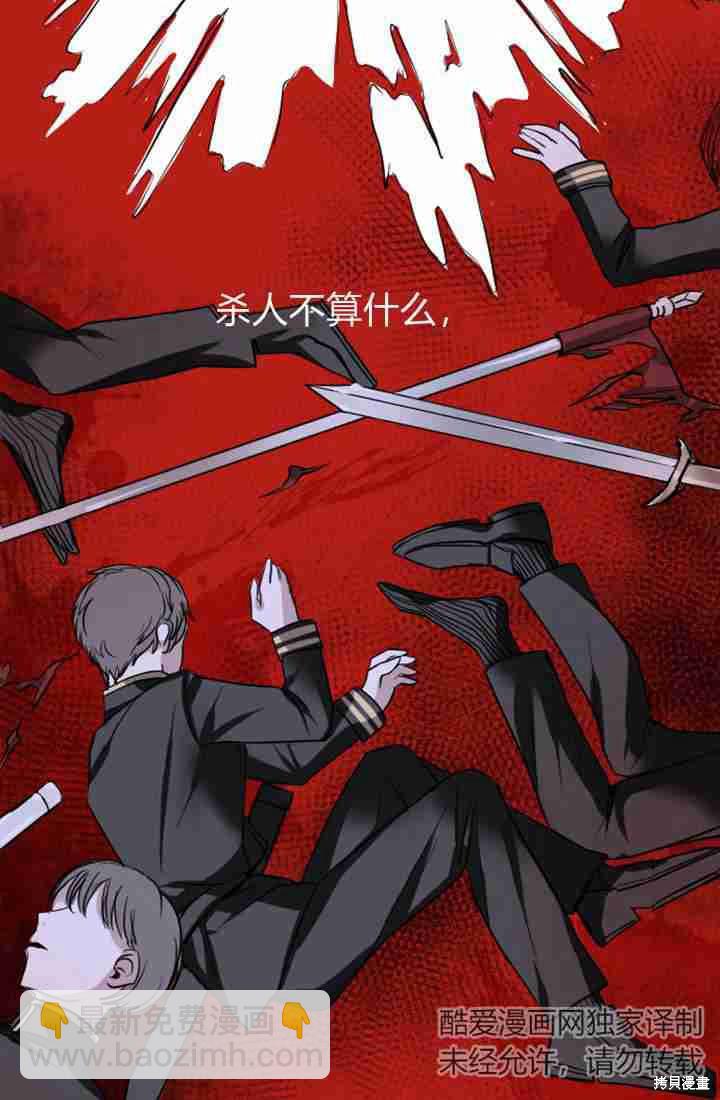 和皇帝一起墮落 - 第3話(1/3) - 7