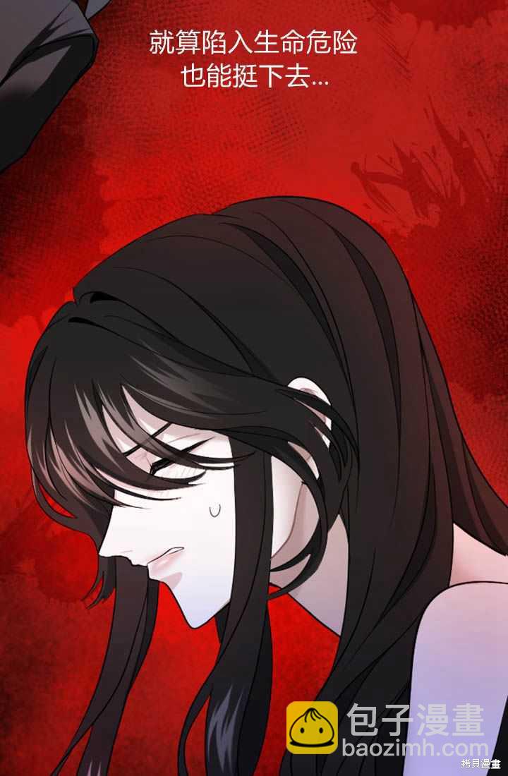 和皇帝一起墮落 - 第3話(1/3) - 8