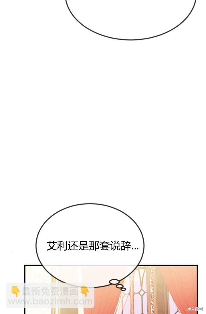 和皇帝一起墮落 - 第3話(1/3) - 7