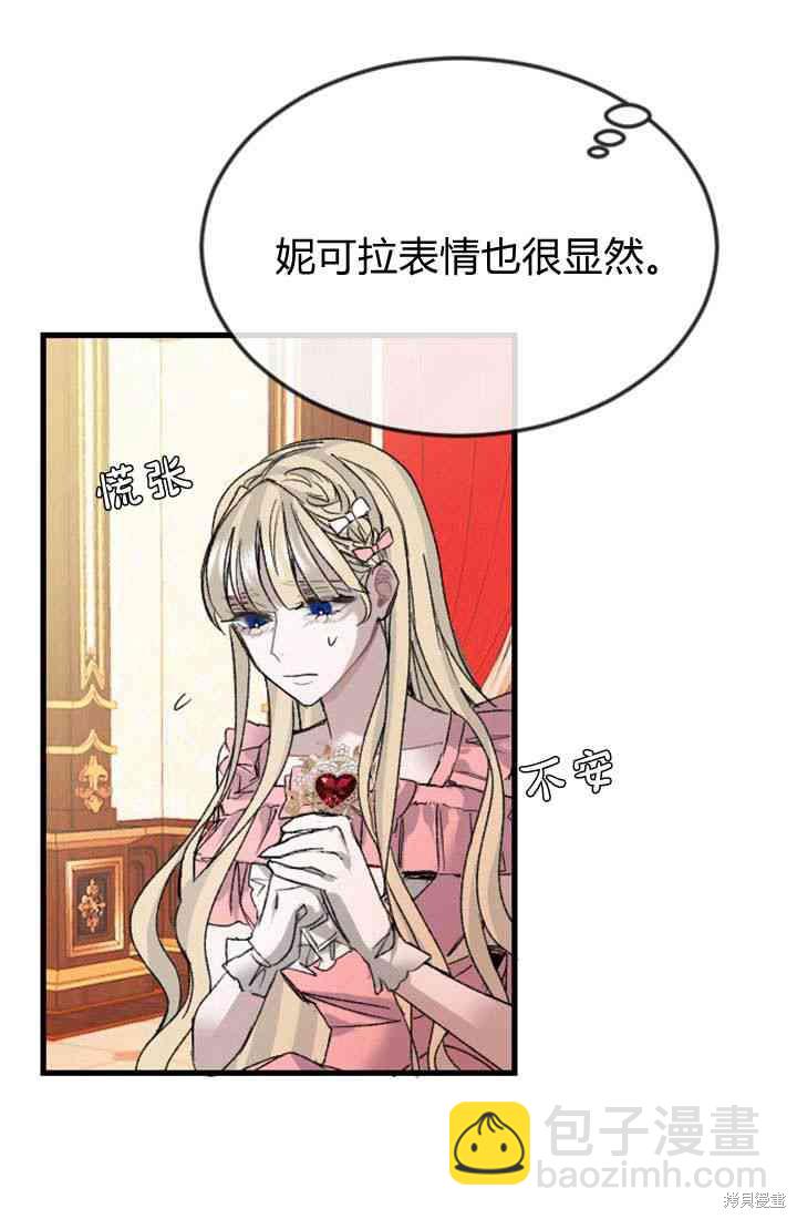 和皇帝一起墮落 - 第3話(1/3) - 1