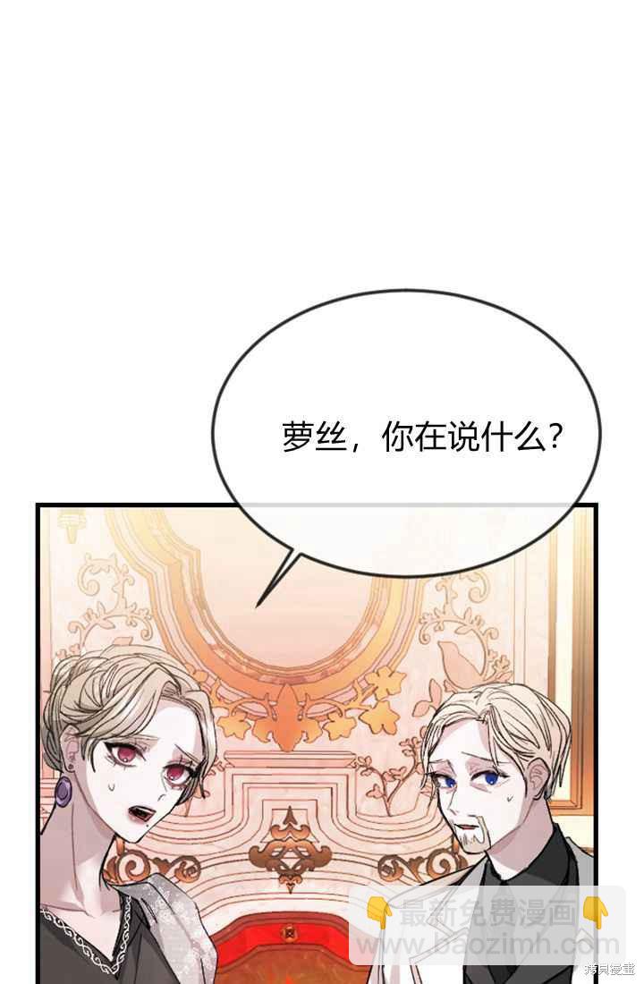 和皇帝一起墮落 - 第3話(1/3) - 7