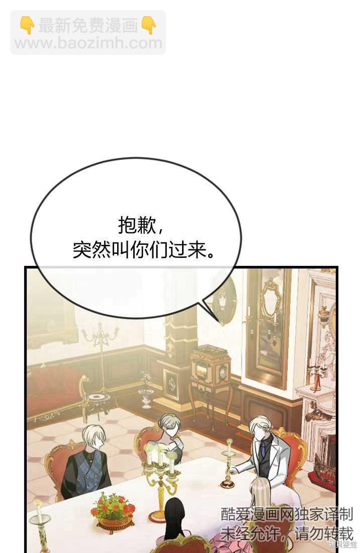 和皇帝一起墮落 - 第3話(1/3) - 4