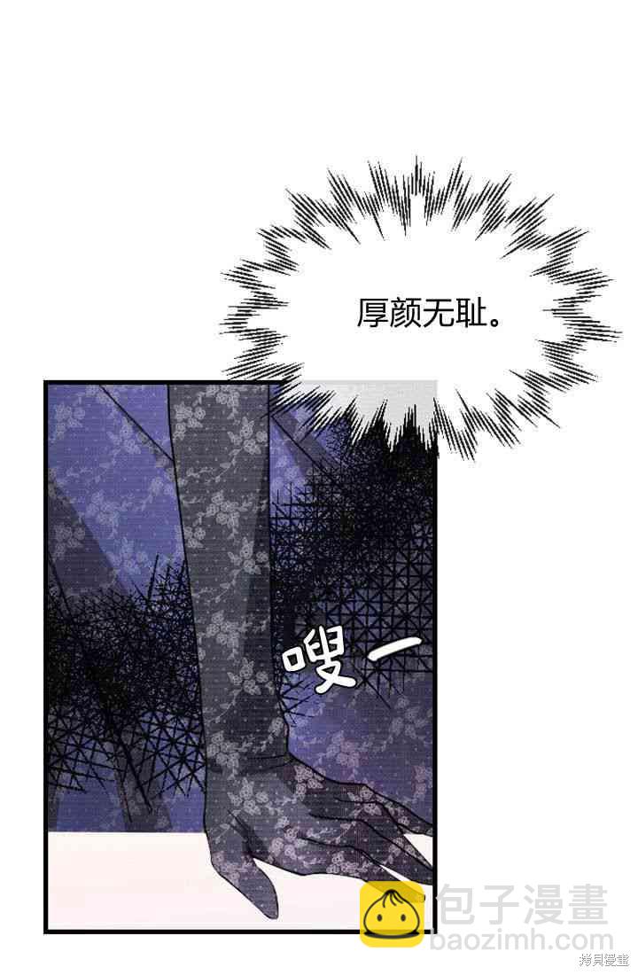 和皇帝一起墮落 - 第3話(1/3) - 1