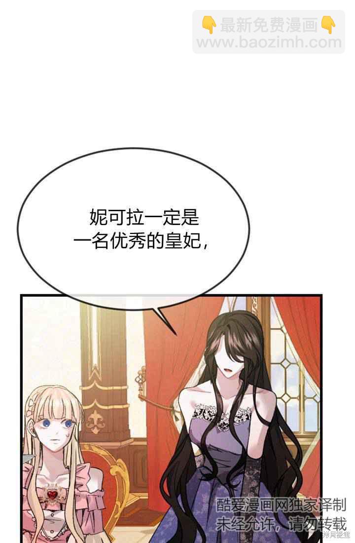 和皇帝一起墮落 - 第3話(1/3) - 2