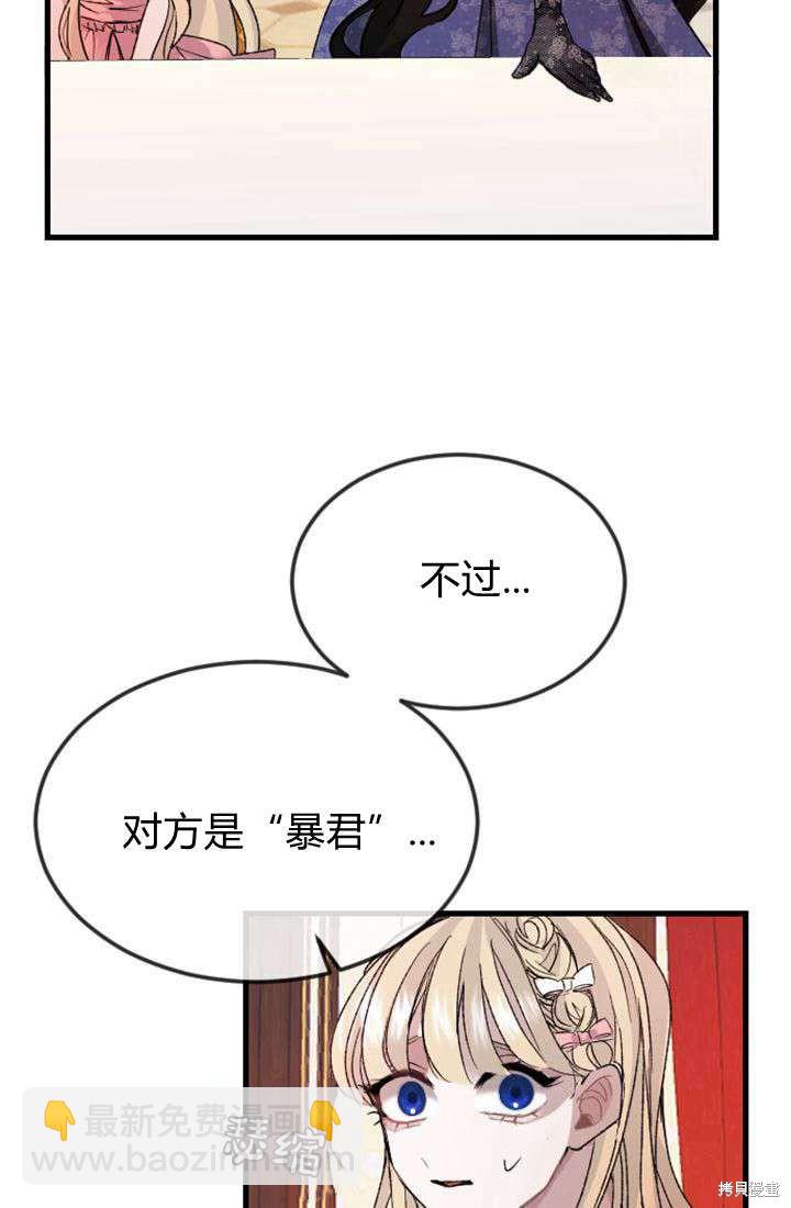 和皇帝一起墮落 - 第3話(1/3) - 3