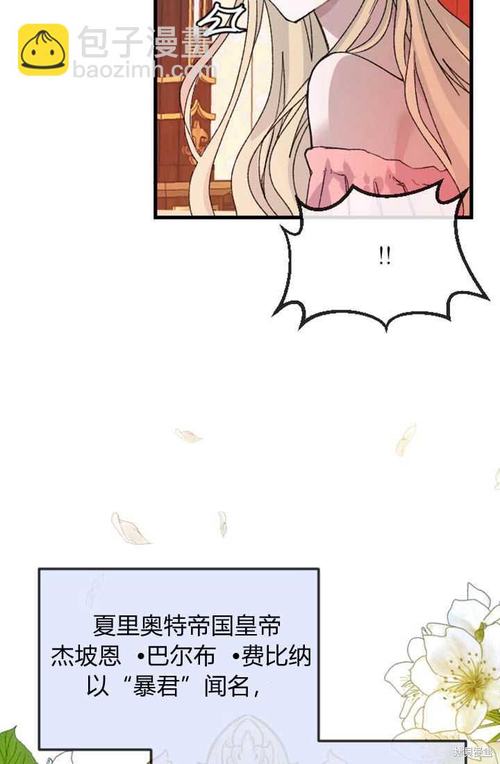 和皇帝一起墮落 - 第3話(1/3) - 4