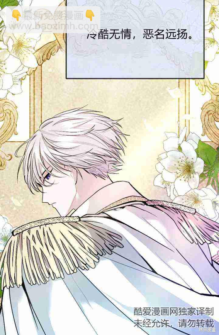 和皇帝一起墮落 - 第3話(1/3) - 5