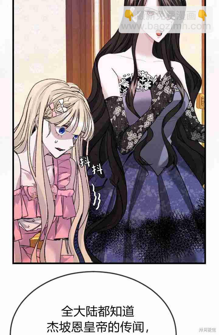 和皇帝一起墮落 - 第3話(1/3) - 7