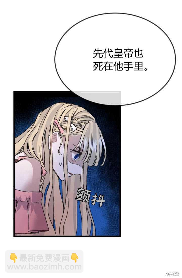 和皇帝一起墮落 - 第3話(2/3) - 5