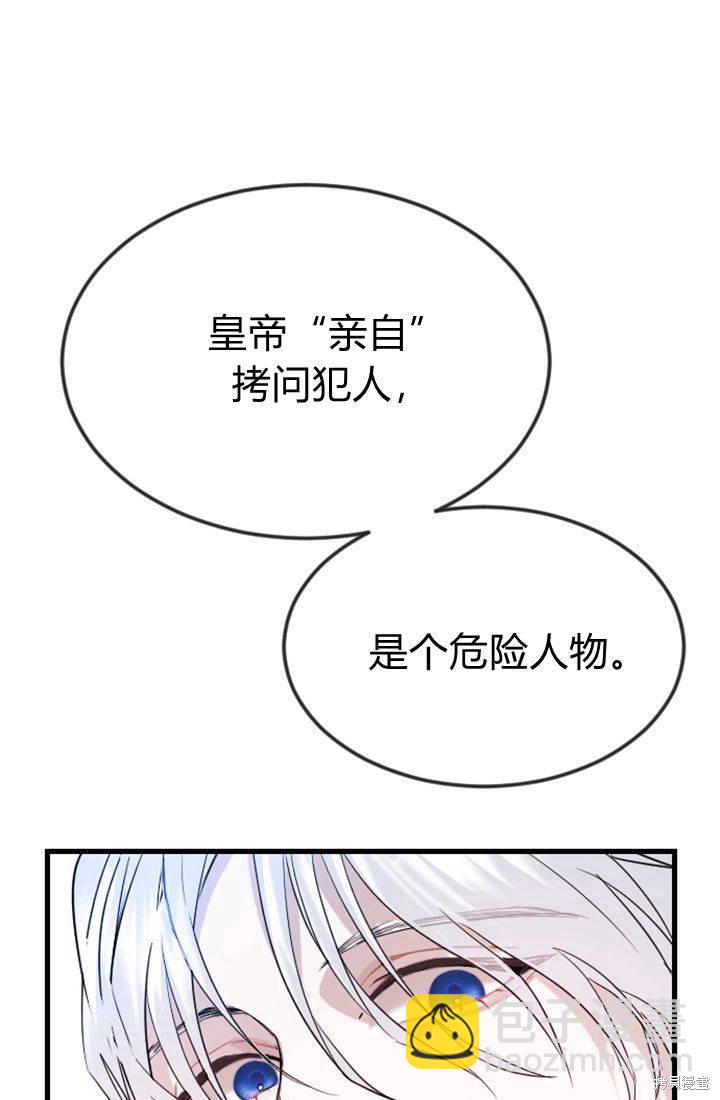 和皇帝一起墮落 - 第3話(2/3) - 6