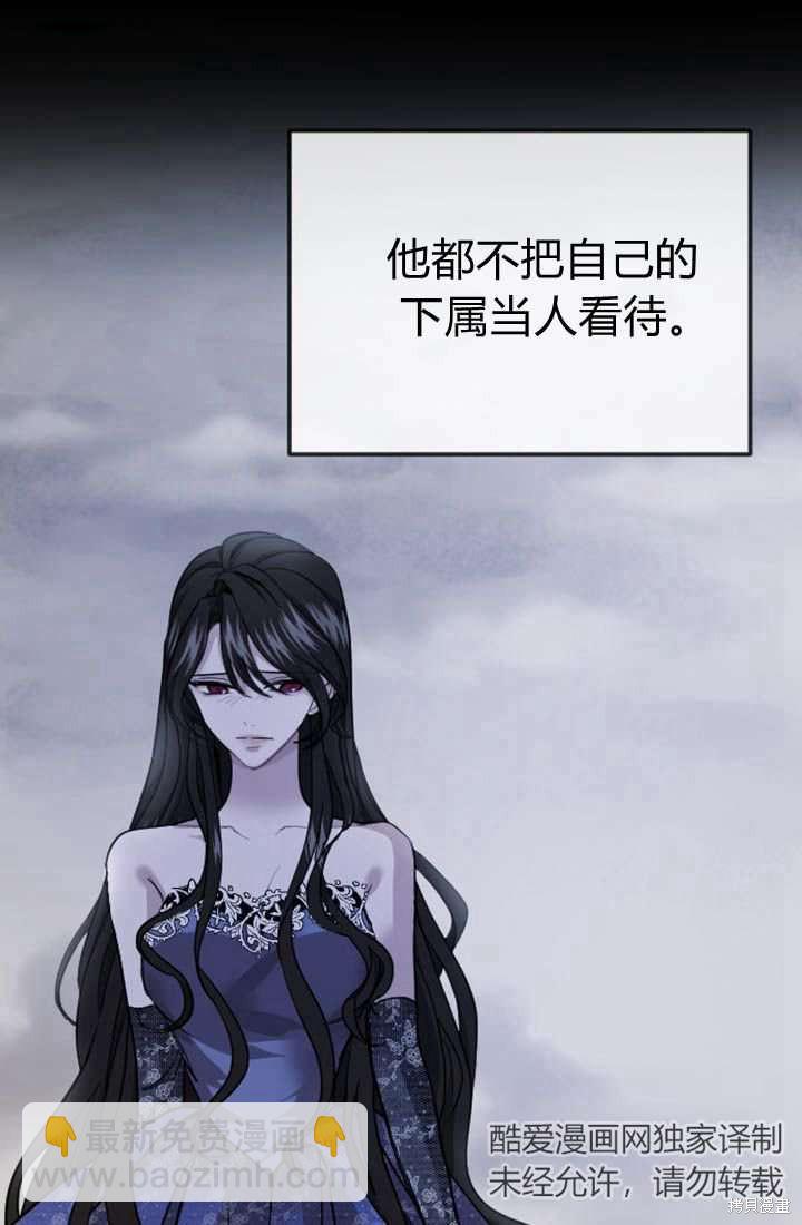 和皇帝一起墮落 - 第3話(2/3) - 2