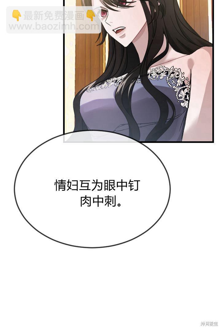 和皇帝一起墮落 - 第3話(2/3) - 5