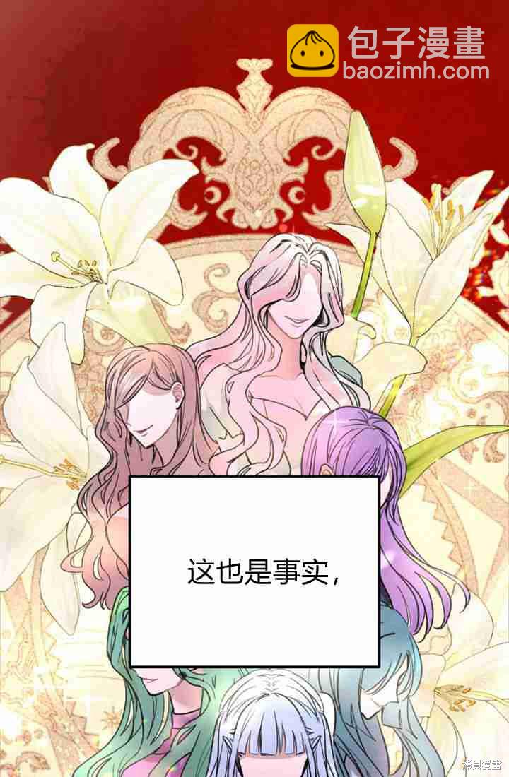 和皇帝一起墮落 - 第3話(2/3) - 6