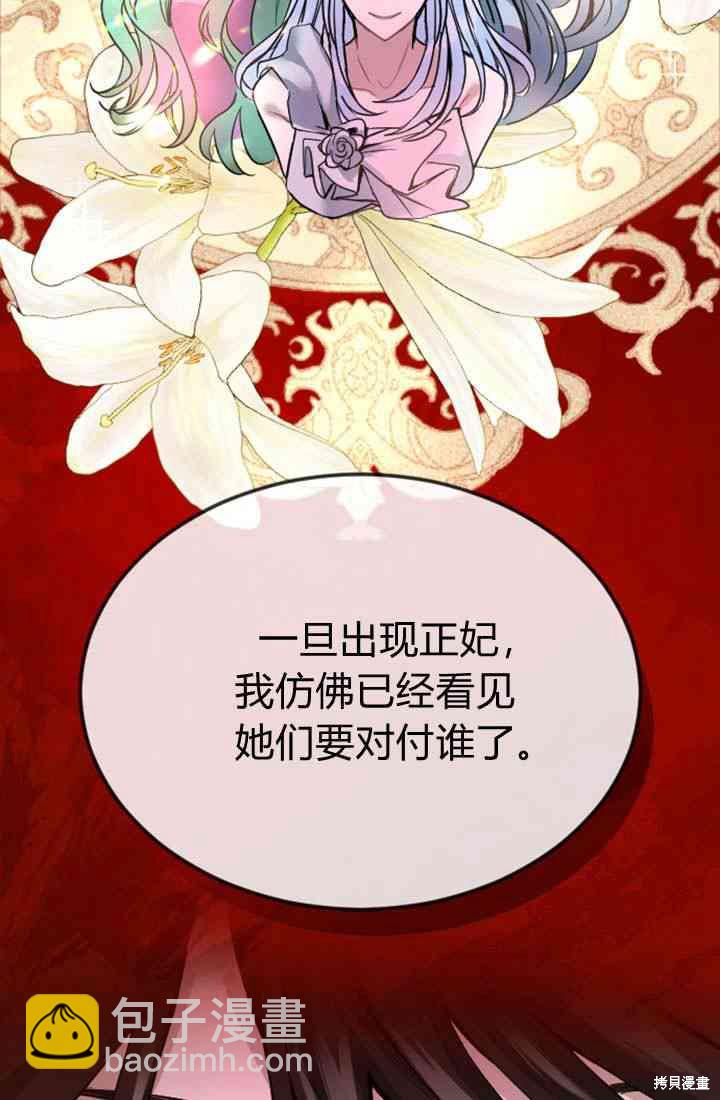 和皇帝一起墮落 - 第3話(2/3) - 7