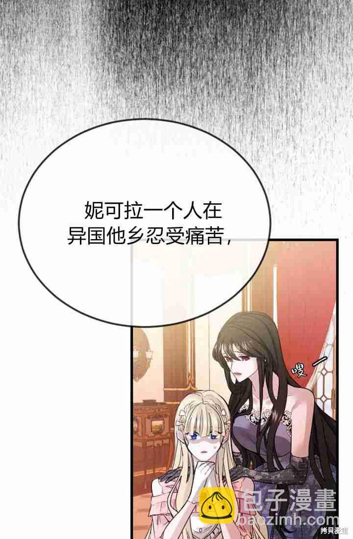 和皇帝一起墮落 - 第3話(2/3) - 1