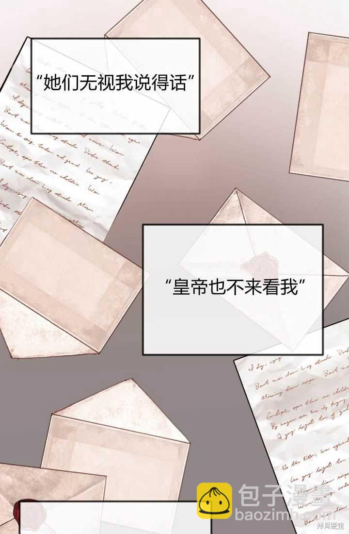 和皇帝一起墮落 - 第3話(2/3) - 5